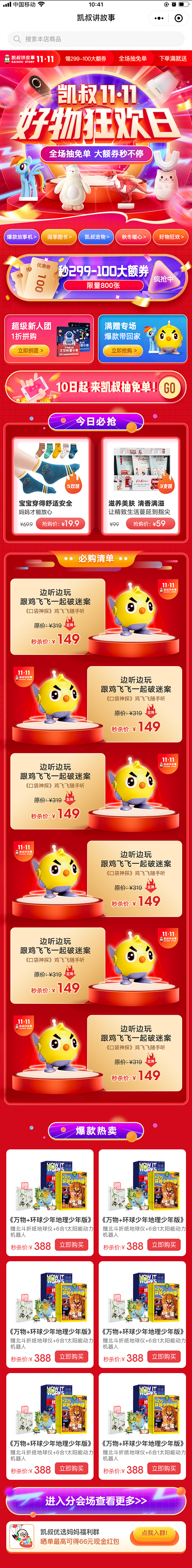 凯叔双十一。@幽武-