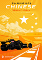 速度与激情！雷诺RS型赛车比赛海报设计 - 优优教程网