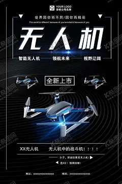 无人机飞行器海报 【酷图网】智能无人机,智能飞行器,智能科技,无人飞机,无人飞行器,航拍器,航拍飞机,遥控飞机,遥控直升机,直升机,直升飞机,大疆无人机,航拍小飞机,航拍相机,航拍摄像机,航拍无人机,航拍飞行器,智能飞机,智能航拍器,遥控飞行器,广告设计,海报设计,海报,banner,PSD模板,数码