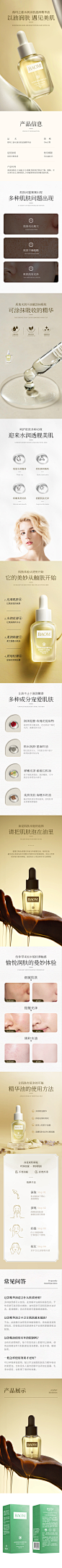 精华油
