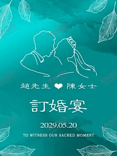 绿色订婚水牌 【酷图网】婚礼背景,结婚水牌,订婚海报,婚礼请帖,婚礼海报,订婚宴,邀请函,婚礼迎宾牌