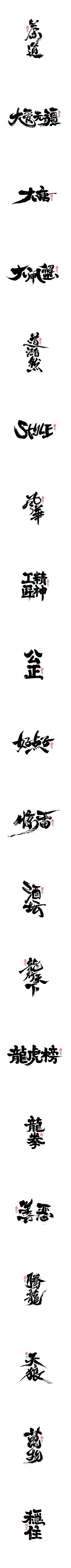 格格嬷采集到字体排版