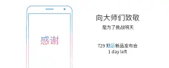 魅族-729魅蓝2倒计时海报-倒计1天-Poster-150727.png