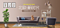 家具banner