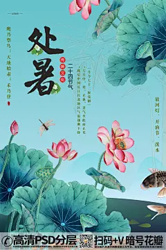 第20230824期中国风手绘卡通荷花莲叶莲花(4)处暑海报