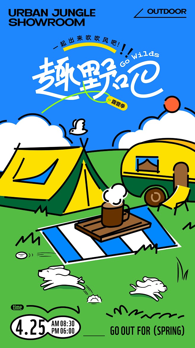 趣味宠物插画露营海报-志设网-zs9.c...