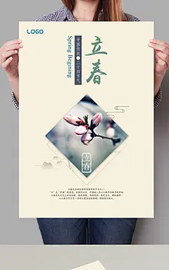 立春节气创意海报