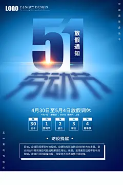 五一劳动节海报设计模版