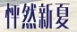 微信截图_20200421120821