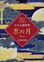 日本日式书籍内页书刊杂志平面设计日文字排版参考图jpg素材#包装设计##参考图##behance##创意图库##平面包装####设计灵感##库####参考图####高端设计合辑##包装案例##效果图##品牌包装##vi设计##logo设计##标签设计##样机##纸杯包装##纸袋包装##纸盒包装##酒瓶包装##玻璃瓶包装##零食包装设计##食品包装设计##调料包装设计##化妆品包装设计##药品包装设计##啤酒包装设计##红酒包装设计##茶叶包装设计##护肤品包装设计##精油包装设计##礼盒包装盒外观设计##