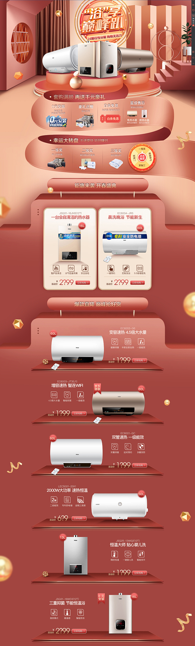 海尔热水器PC端活动页 -京东专题活动-...