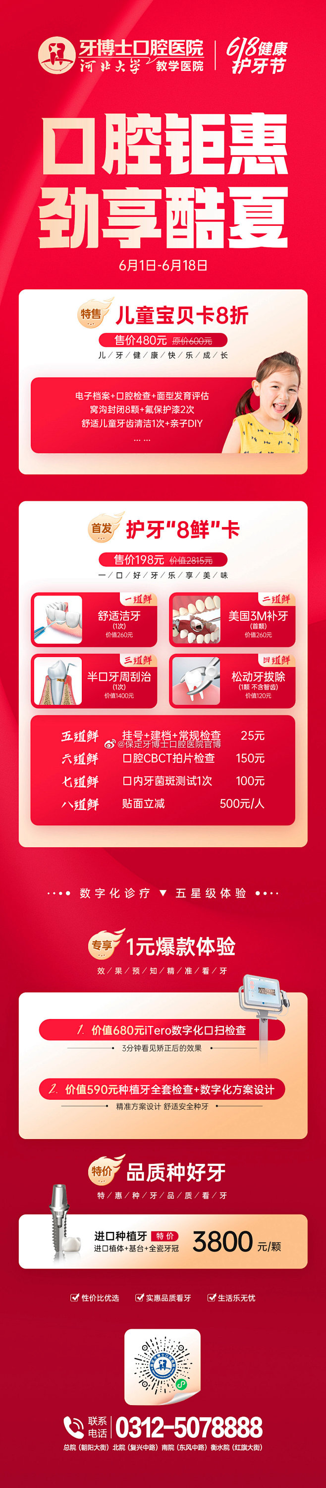 @保定天使牙博士口腔医院官博 的个人主页...