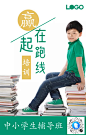 简约中小学生辅导班<span style="color: #0773FC">海报</span>