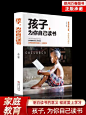 孩子为你自己读书正版小学三四五六年级学习教育课外书阅读 正面管教家庭教育读物 初中高中生青春期好妈妈胜过好老师父母教育书籍-tmall.com天猫