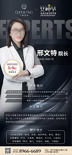 专家坐诊简约海报-志设网-zs9.com