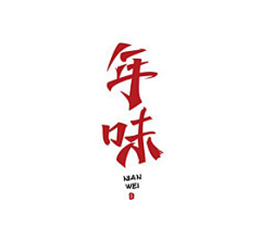鸡腿子00000采集到0