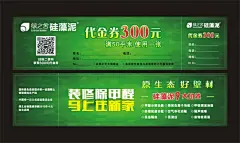 代金券原文件下载,代金券,绿色,装修立体字,硅藻泥,副券,cdr,黑色,精品名片卡,精品模板,模板素材,网,模板网站,模板下载编号1577539@北坤人素材