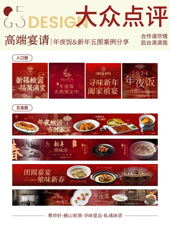 高端宴请|年夜饭&新年五图案例分享