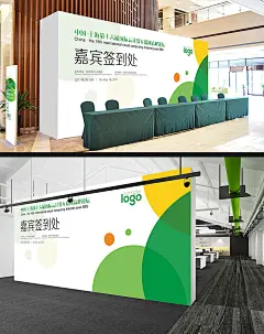 时尚嘉宾签到处海报展板背景