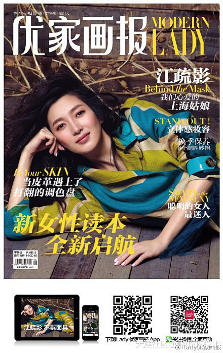 江疏影-2015年时尚杂志封面汇总贴，欢...