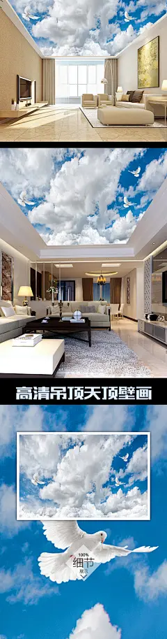 蓝天白云天空飞翔的鸽子吊顶棚顶背景墙壁画