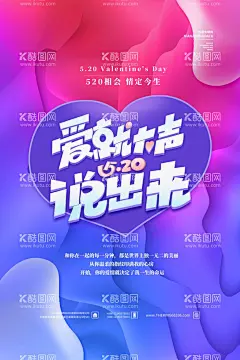 520海报  - 源文件下载【酷图网】我爱你,520海报,520情人节,浪漫,情人节,情人节活动,情人节宣传,520宣传,520活动,520主题,情人节主题,520手机,520化妆,520首饰,520珠宝,520淘宝,情人节贺卡,520贺卡,七夕,214情人节,牵手,拉钩,结婚,甜蜜告白,相亲,爱