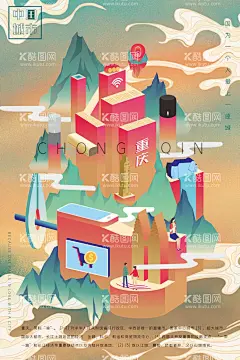 创意中式重庆山城旅游国潮风海报  - 源文件下载【酷图网】重庆山城旅游,重庆,山城,旅游,国潮风海报,国潮风山水,山水花鸟,背景墙,国潮风,国潮画,国潮背景墙,中国风,手绘插画,线描,青山绿水,古风山水,中国风山水,水墨禅意,国潮插画,中式插画,中式背景,古典背景,国潮风风景