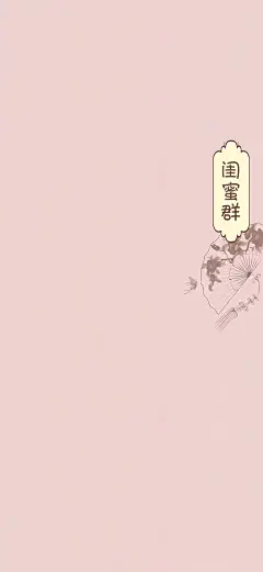 简约微信群聊背景图，工作群 摸鱼群必须不能混