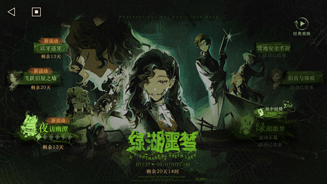 重返未来1999-绿湖噩梦-活动主界面（...