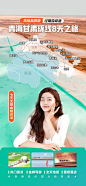 【南门网】电商 海报 banner 旅游 旅行 游玩 青海 甘肃 西北 直播间  主播