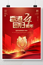 红色简约大气党建风纪念香港回归24年海报