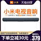 Xiaomi/小米 小米电视音响 客厅电视回音壁音箱家庭影院手机蓝牙