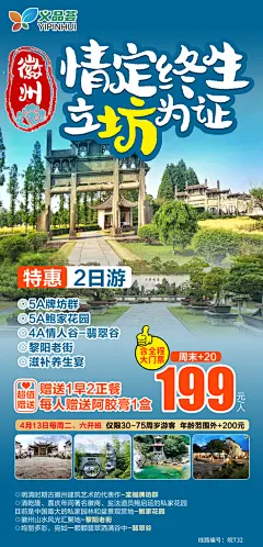 安徽黄山徽州古城新安江水旅游海报