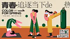 青春校园户外运动会健身篮球足球海报素材
