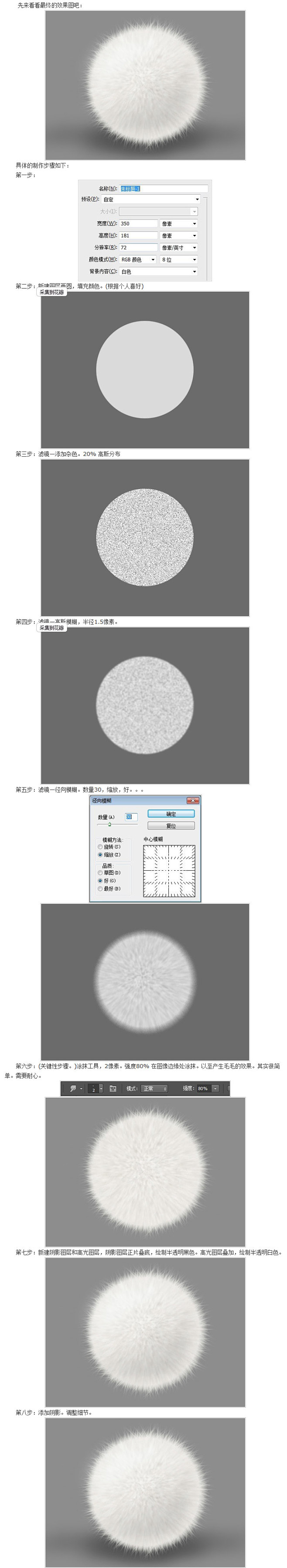 PS快速打造漂亮的毛绒小球 – 学ui网