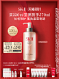 SK-II2023年双十一主图750