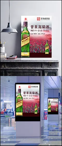 新晋泉高粱酒精美海报psd