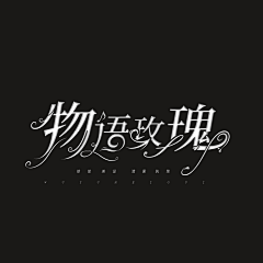 徐佳JIA采集到「JIA」字设