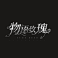 徐佳制作