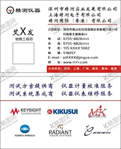 精测名片 【酷图网】名片,企业名片,公司名片,名片设计,名片模板,名片下载,名片图片,个性名片,创意名片,时尚名片,高档名片,高端名片,科技名片,红色名片,互联网名片,新媒体名片,经理名片,销售名片,电子名片,简约名片,商务名片,名片设计模板,公司名片设计,设计图,