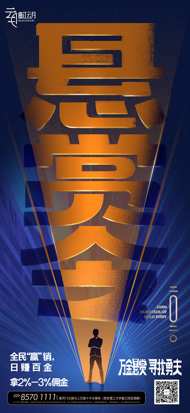 悬赏令