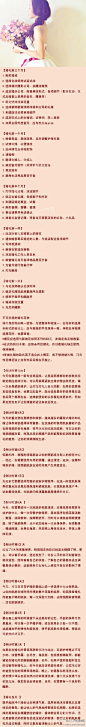 教您做魅力女人：很棒的微博，图文很美， ，强烈推荐关注@女人天生爱美丽