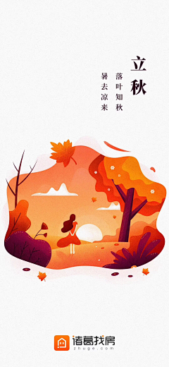 叁山德久采集到插画/节气/UI/APP