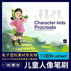 【297】procreate笔刷儿童人物人体线稿辅助Q版卡通绘画笔刷素材-淘宝网
