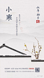 ​【作品】2018二十四节气之小寒——地产广告