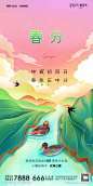 地产春分海报-源文件库-ywjfx.cn