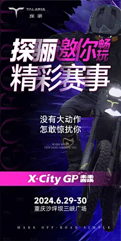 赛事预热宣传海报-采灵感-cailinggan.com