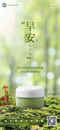 美业美妆化妆品微商早安产品日签全屏竖版海报虚拟自然风