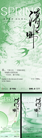 清明节系列海报