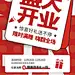 开业活动海报